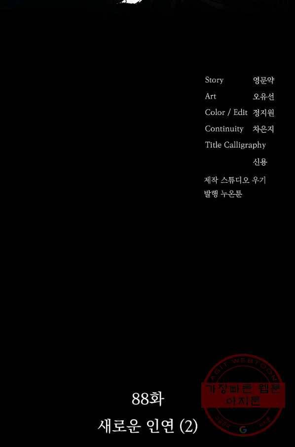 황후 위목화 88화 2