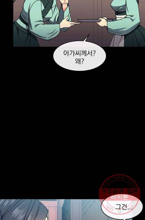 황후 위목화 88화 10
