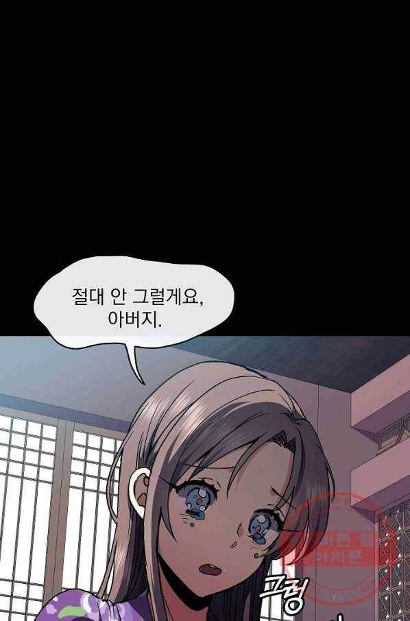 황후 위목화 88화 14