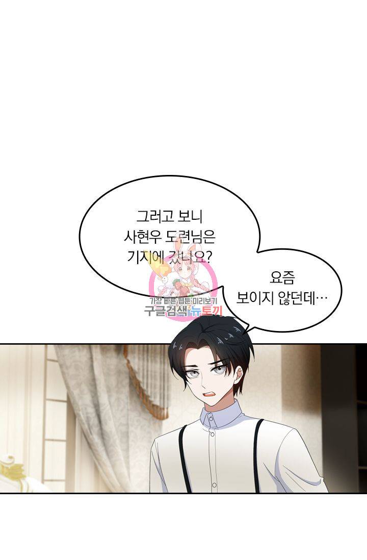 달콤살벌한 약혼자 152화 1
