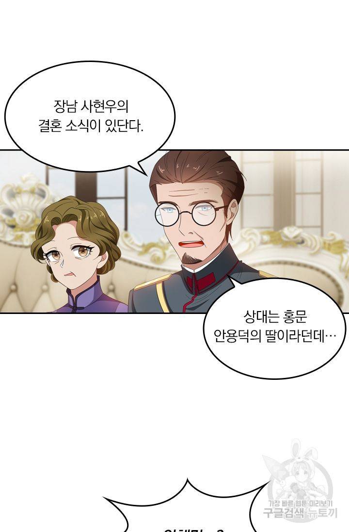 달콤살벌한 약혼자 152화 4