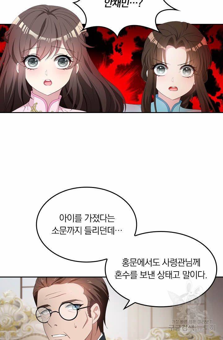 달콤살벌한 약혼자 152화 5