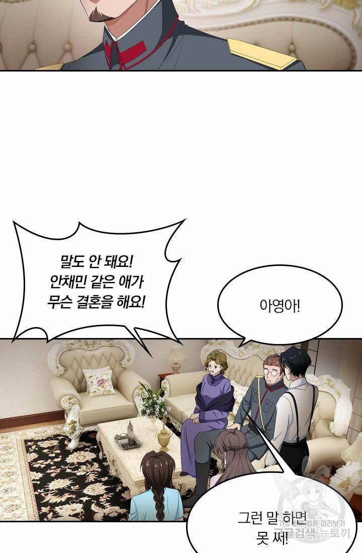 달콤살벌한 약혼자 152화 6