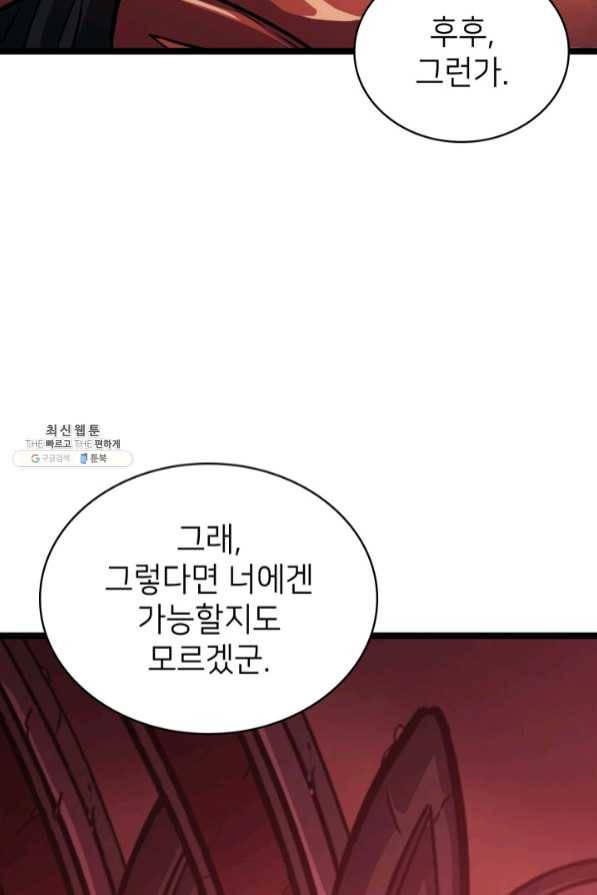 나 혼자 만렙 귀환자 127화 8
