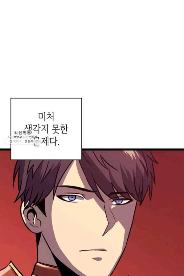 나 혼자 만렙 귀환자 127화 13