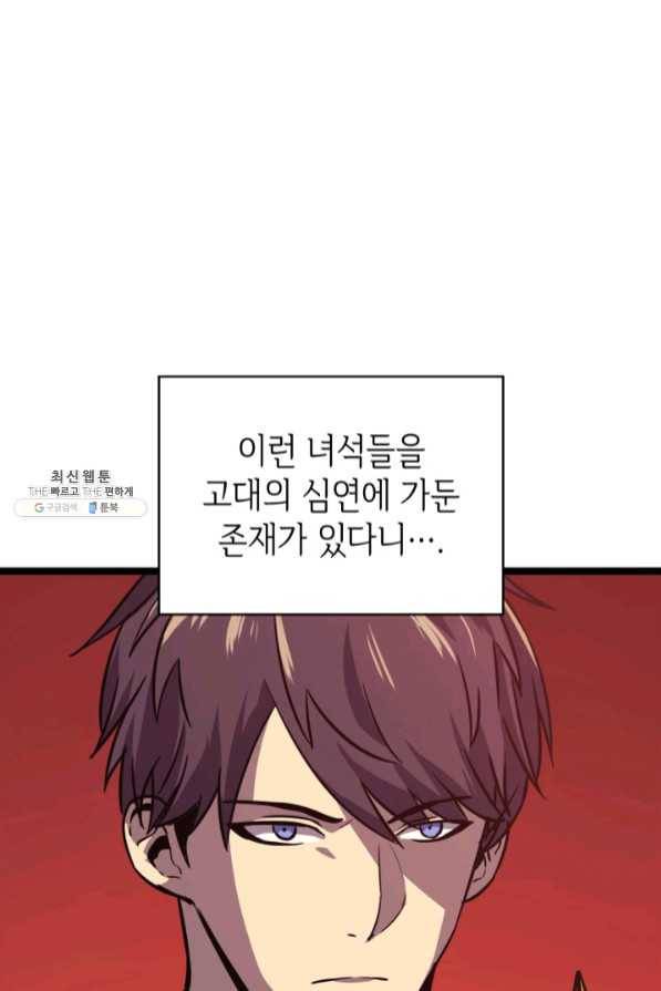 나 혼자 만렙 귀환자 127화 19