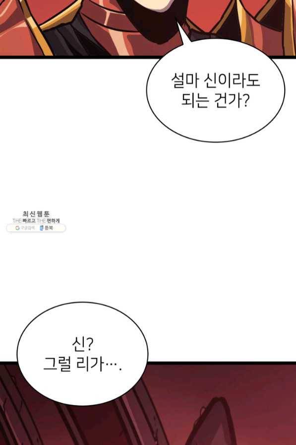 나 혼자 만렙 귀환자 127화 24