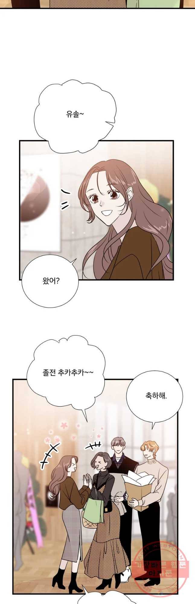 두번째 썸 번외편 2. 스킨십이 너부해 1화 3