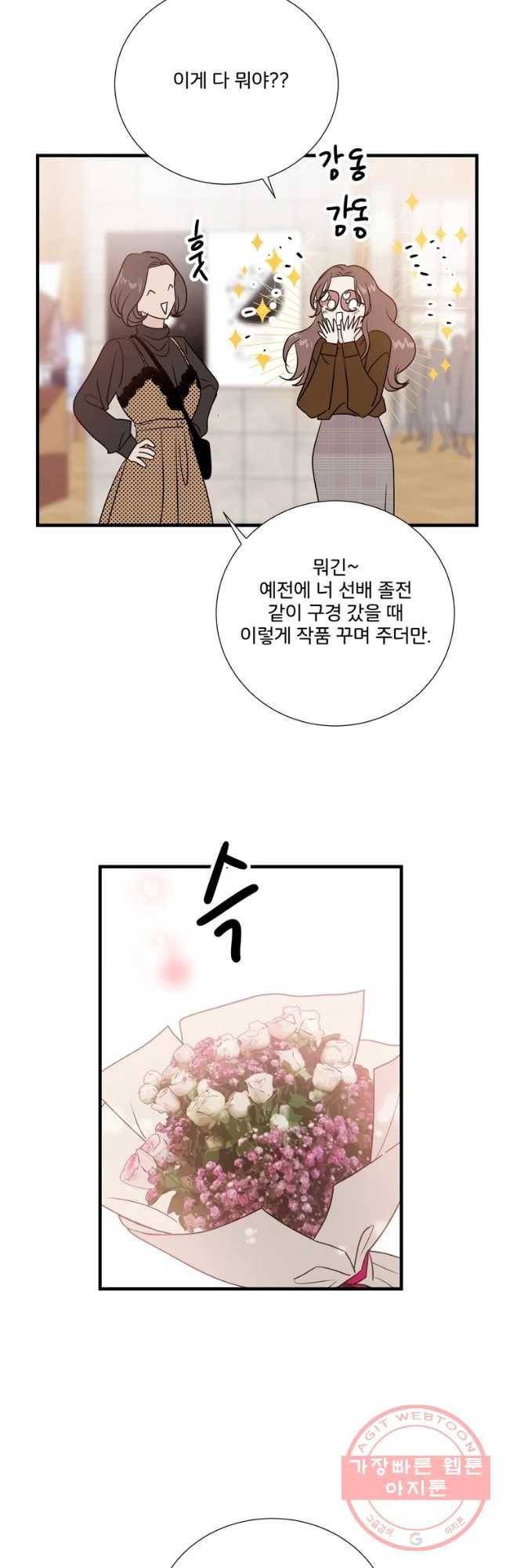 두번째 썸 번외편 2. 스킨십이 너부해 1화 5