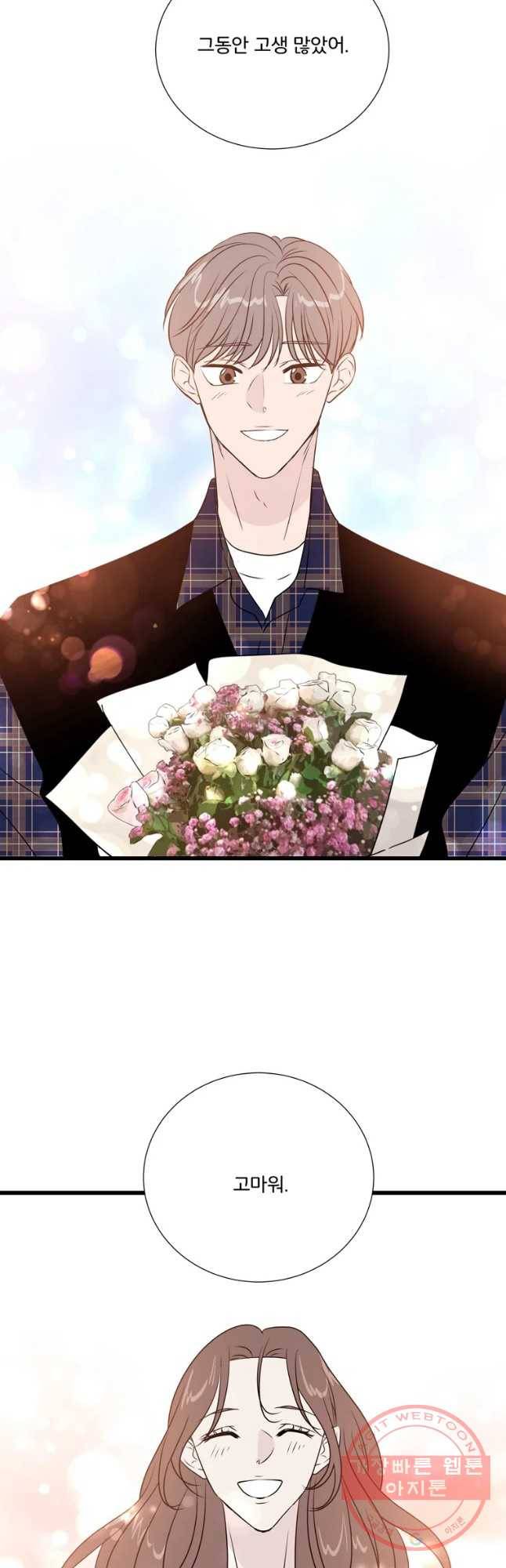 두번째 썸 번외편 2. 스킨십이 너부해 1화 6