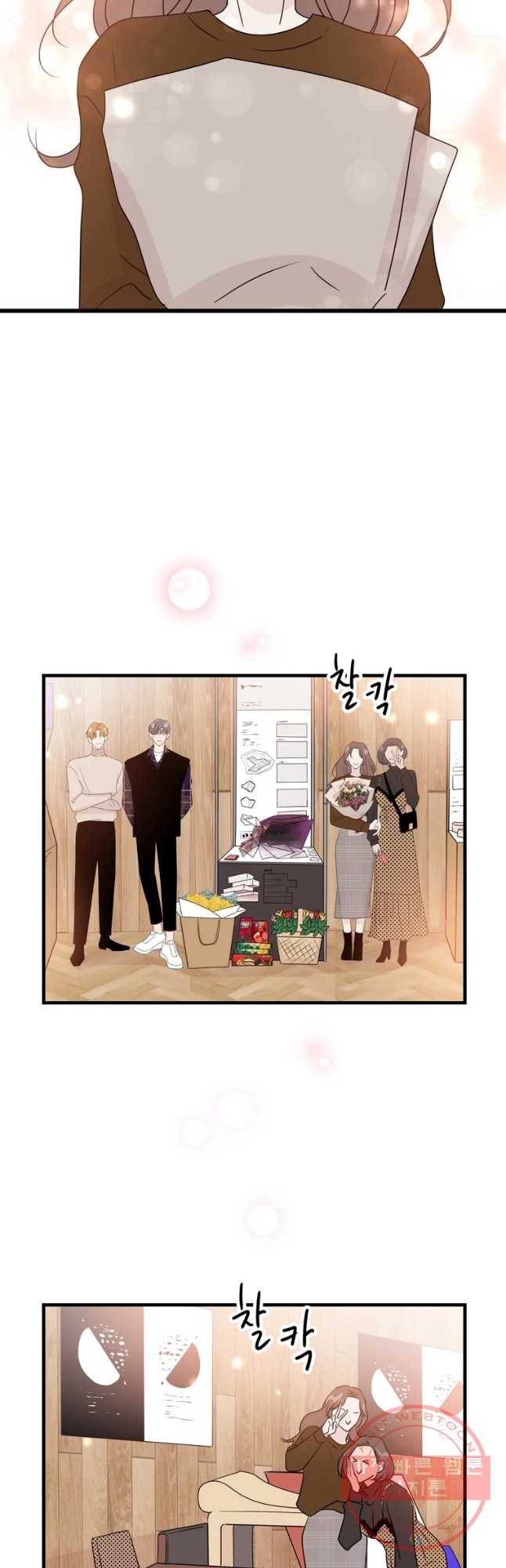 두번째 썸 번외편 2. 스킨십이 너부해 1화 7