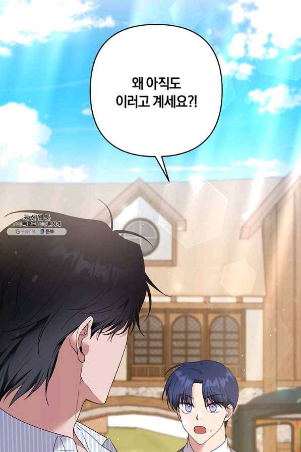 당신의 이해를 돕기 위하여 58화 17