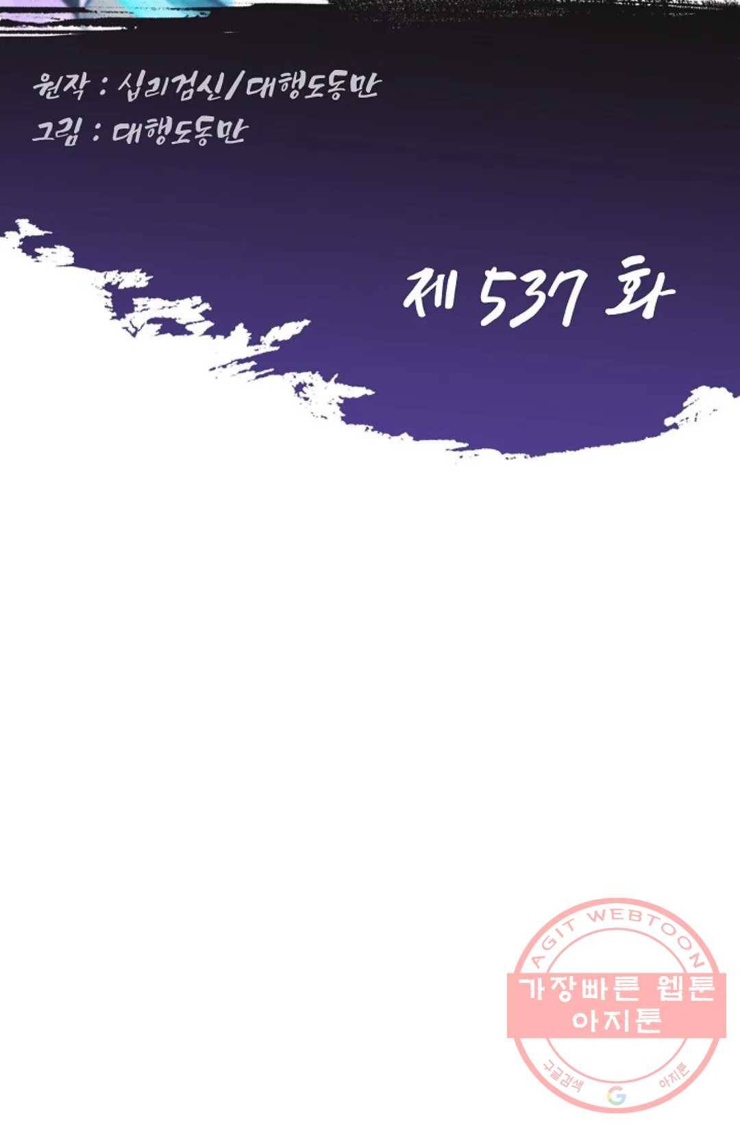 Retry: 다시 한번 최강 신선으로 537화 2