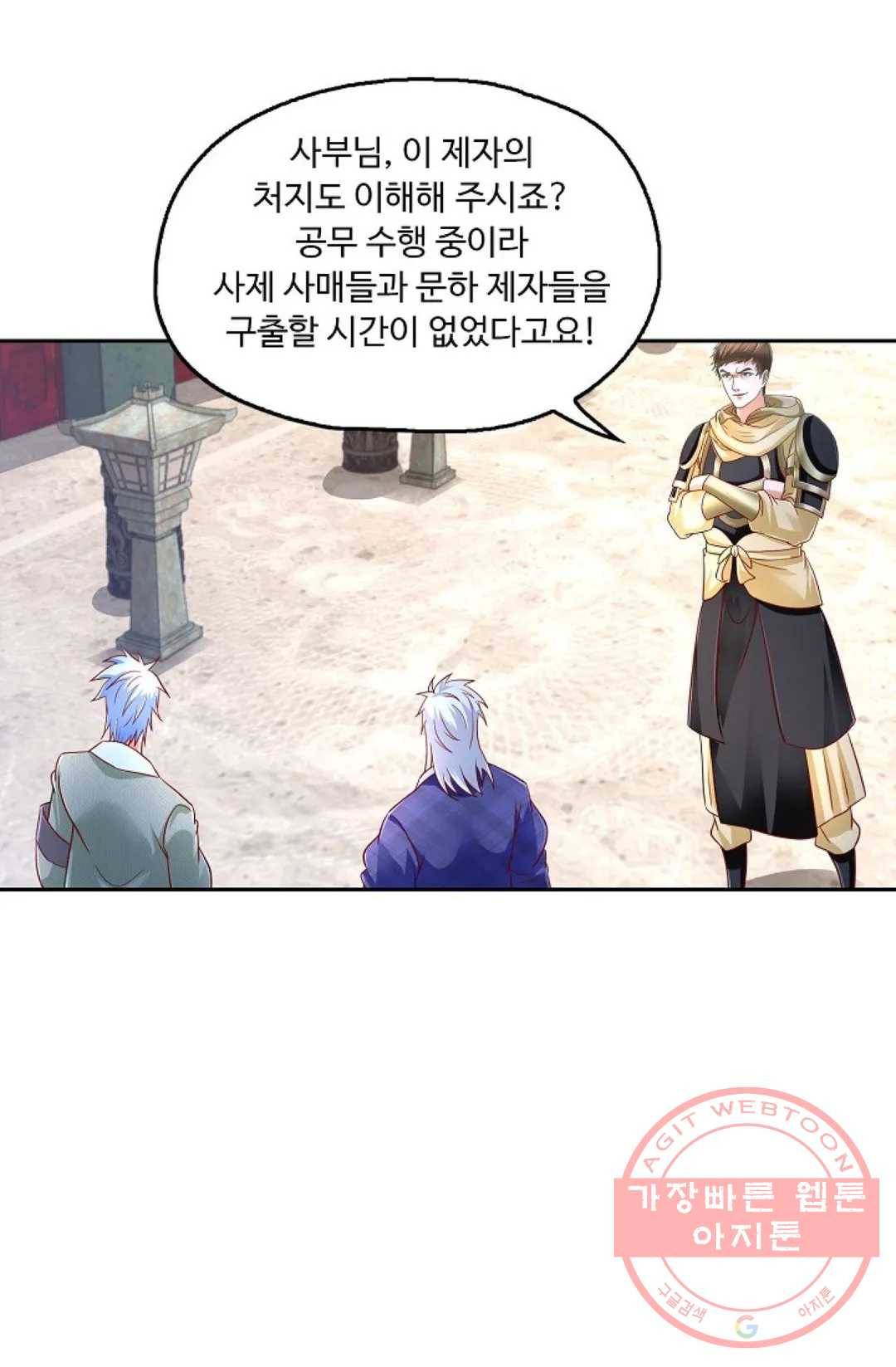 Retry: 다시 한번 최강 신선으로 537화 16