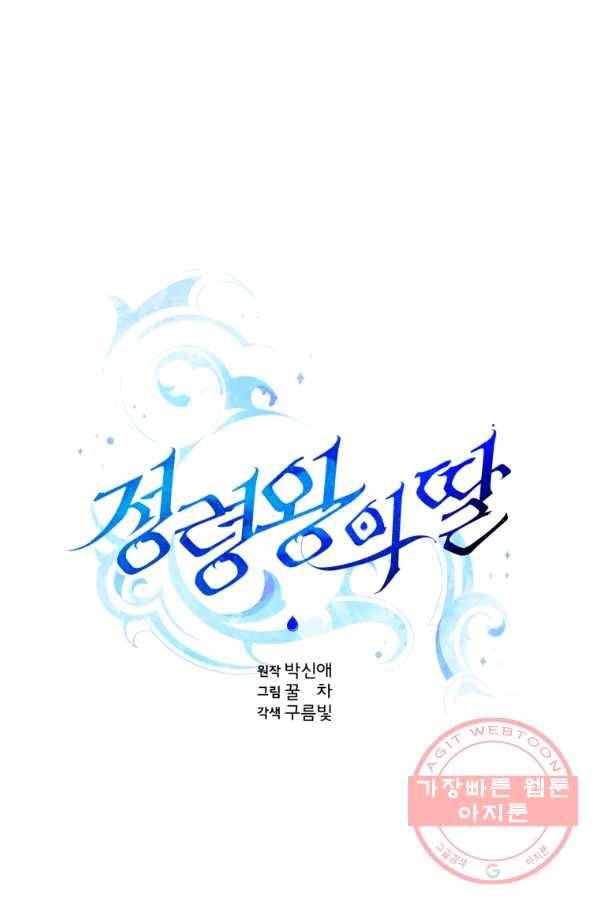 정령왕의 딸 91화 1