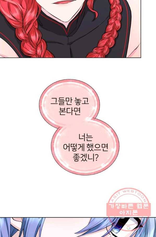 정령왕의 딸 91화 2