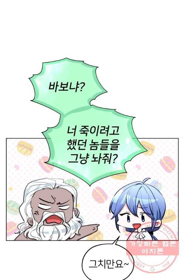 정령왕의 딸 91화 5