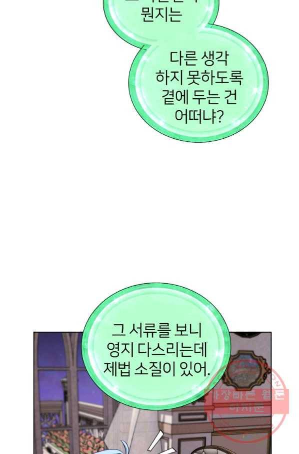 정령왕의 딸 91화 6