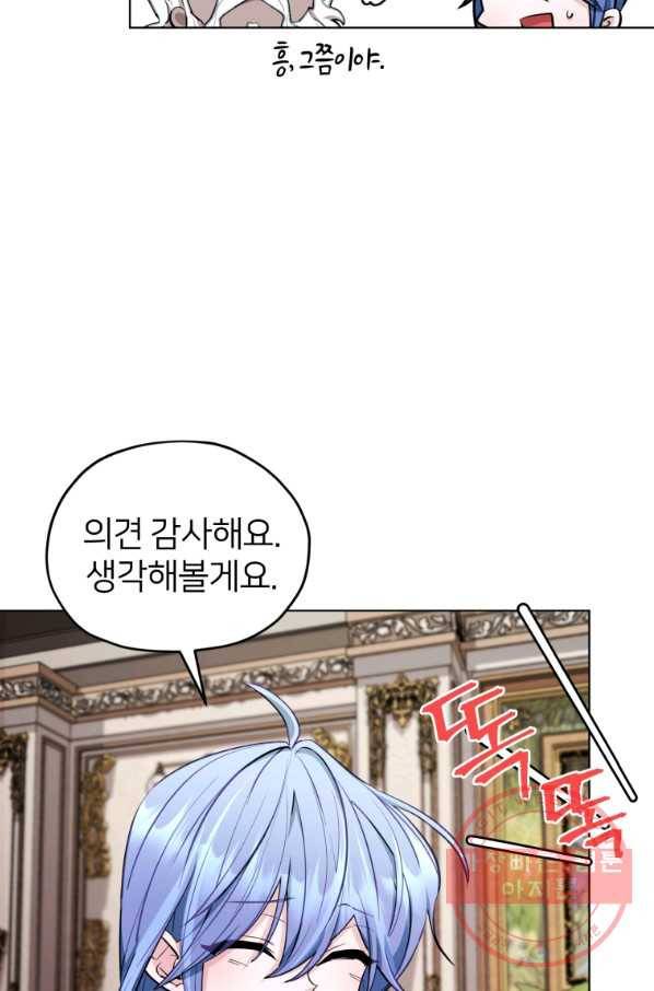 정령왕의 딸 91화 8