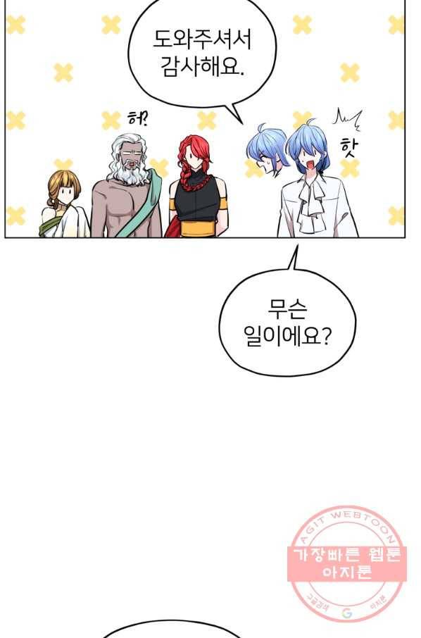 정령왕의 딸 91화 10