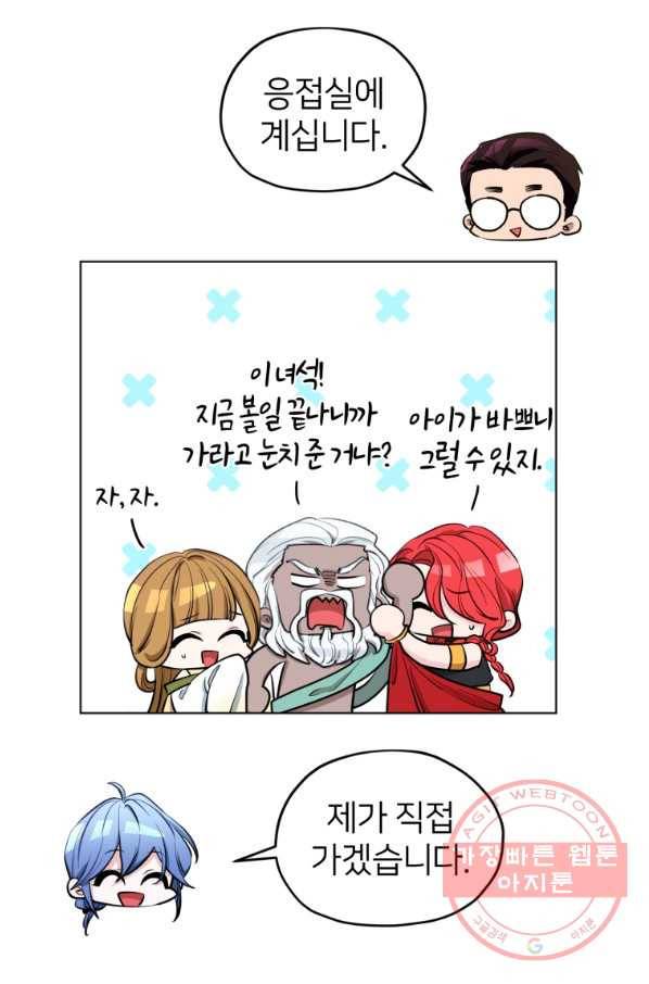 정령왕의 딸 91화 12