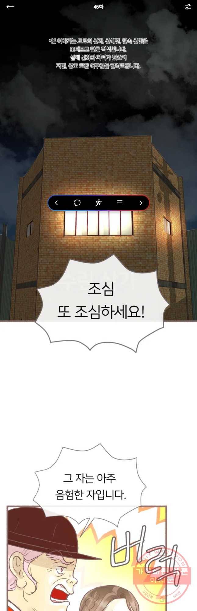 수린당 -비늘 고치는 집- 45화 1
