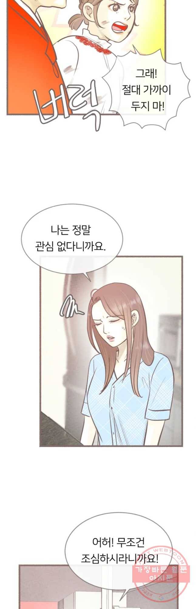 수린당 -비늘 고치는 집- 45화 2