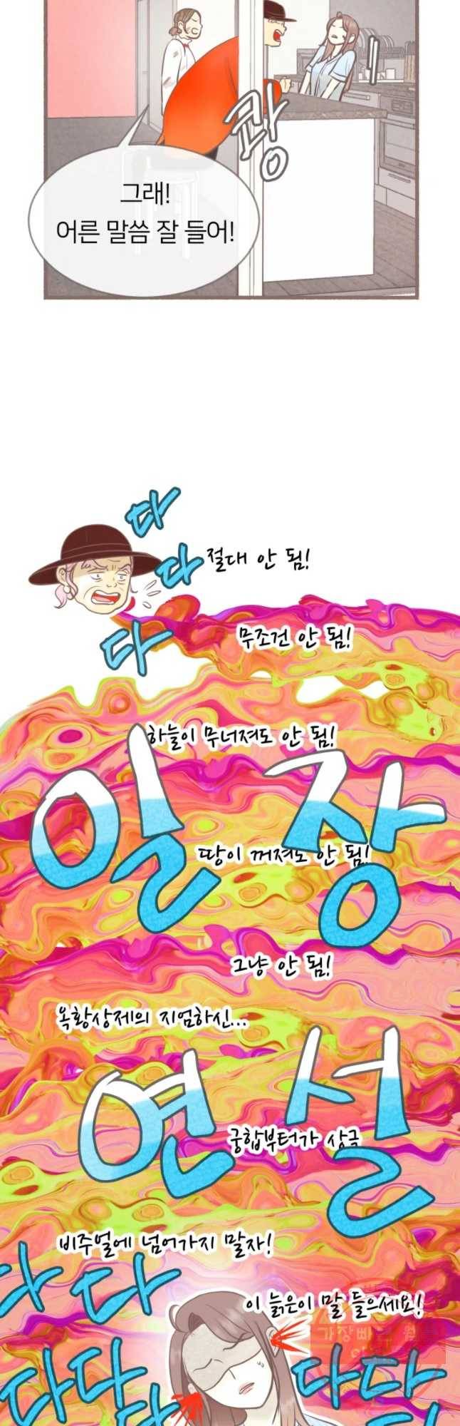 수린당 -비늘 고치는 집- 45화 3