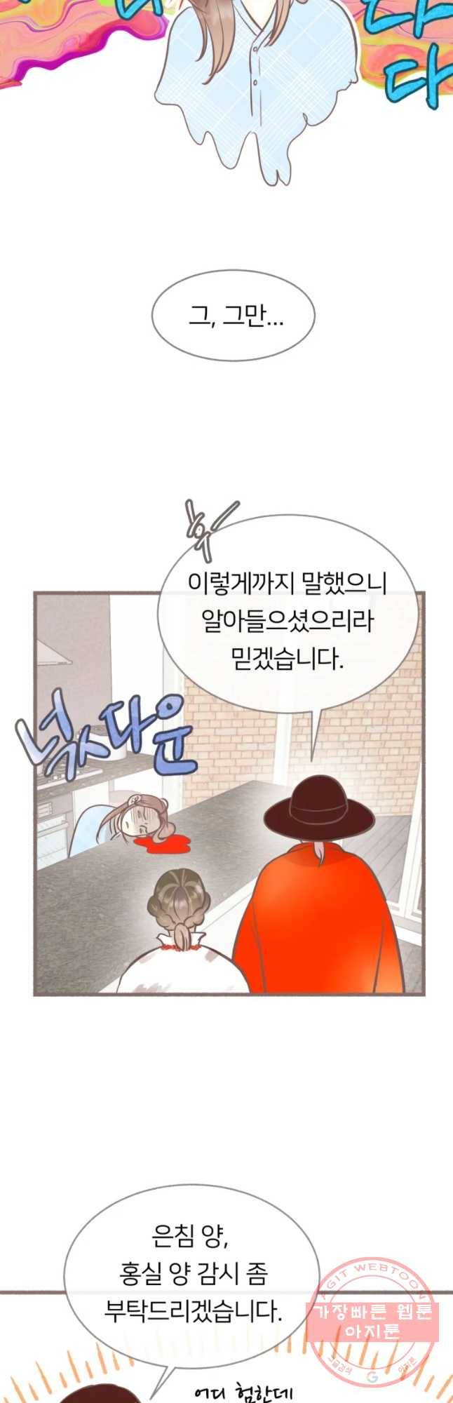 수린당 -비늘 고치는 집- 45화 4