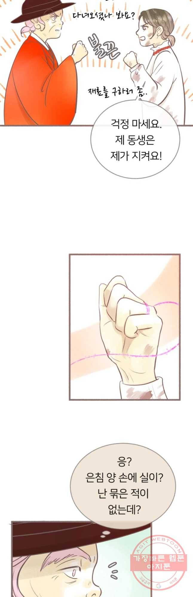 수린당 -비늘 고치는 집- 45화 5