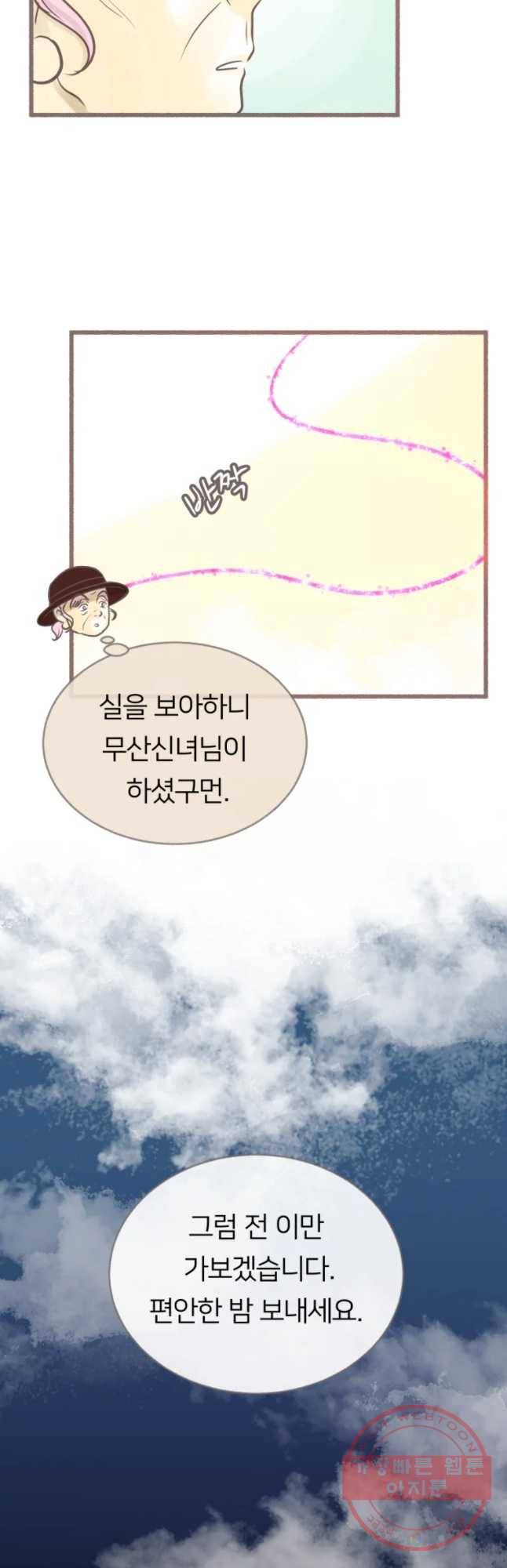 수린당 -비늘 고치는 집- 45화 6