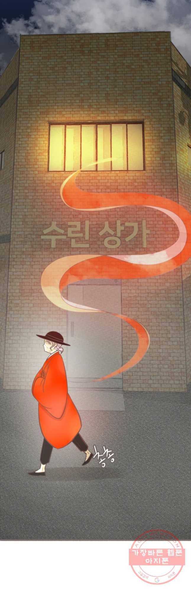 수린당 -비늘 고치는 집- 45화 7