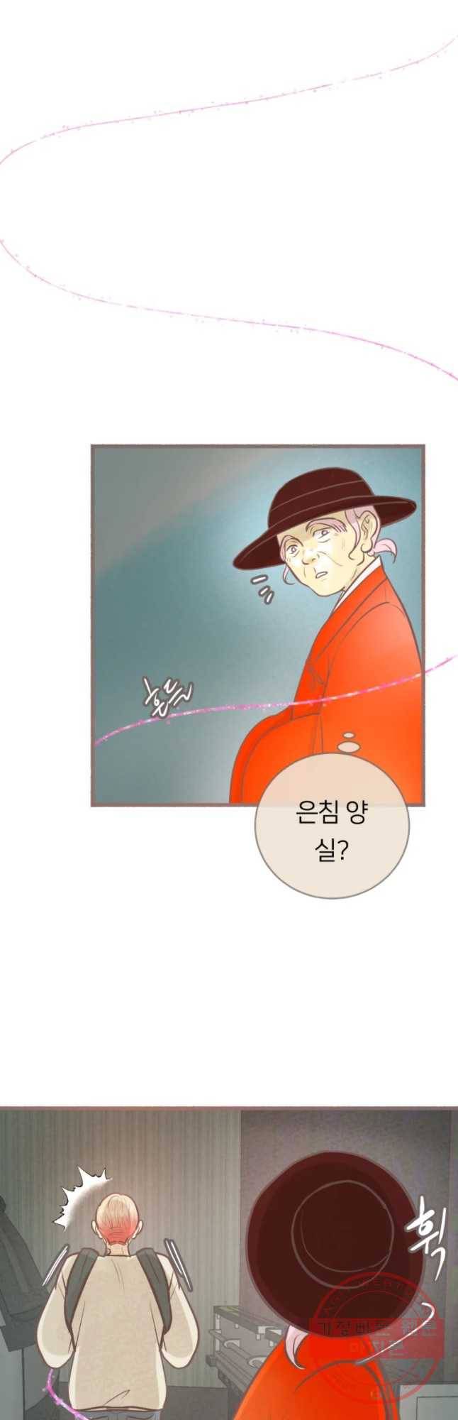 수린당 -비늘 고치는 집- 45화 8