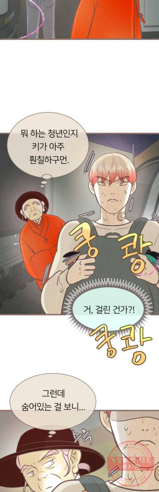 수린당 -비늘 고치는 집- 45화 9