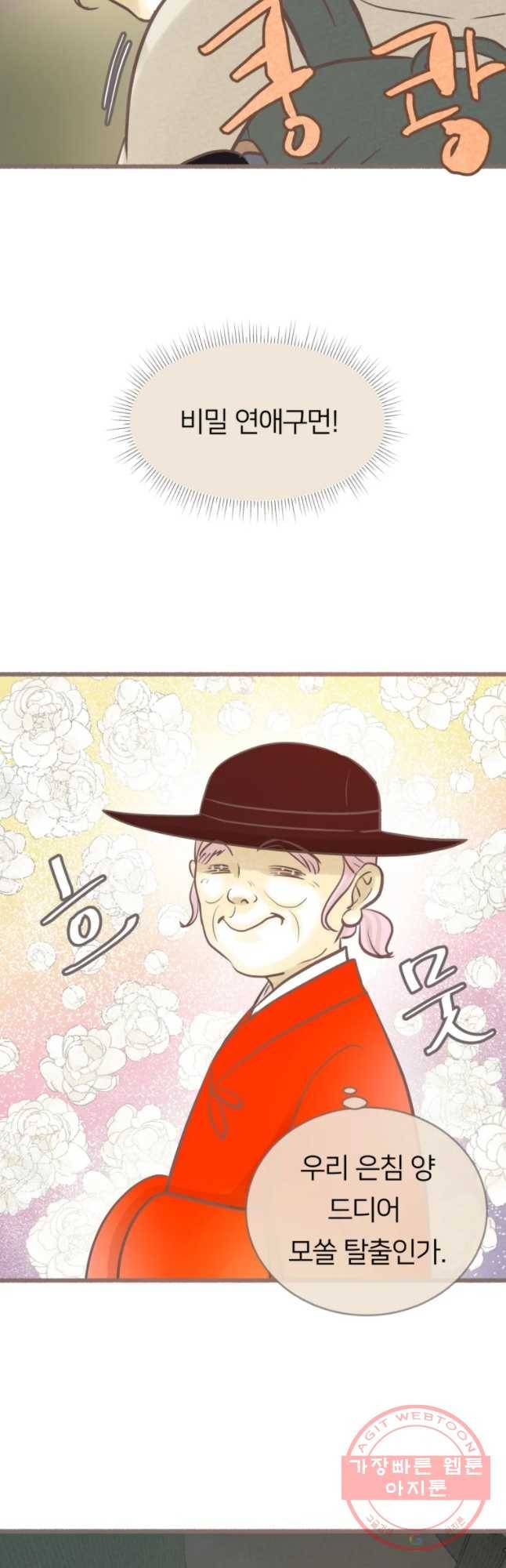 수린당 -비늘 고치는 집- 45화 10