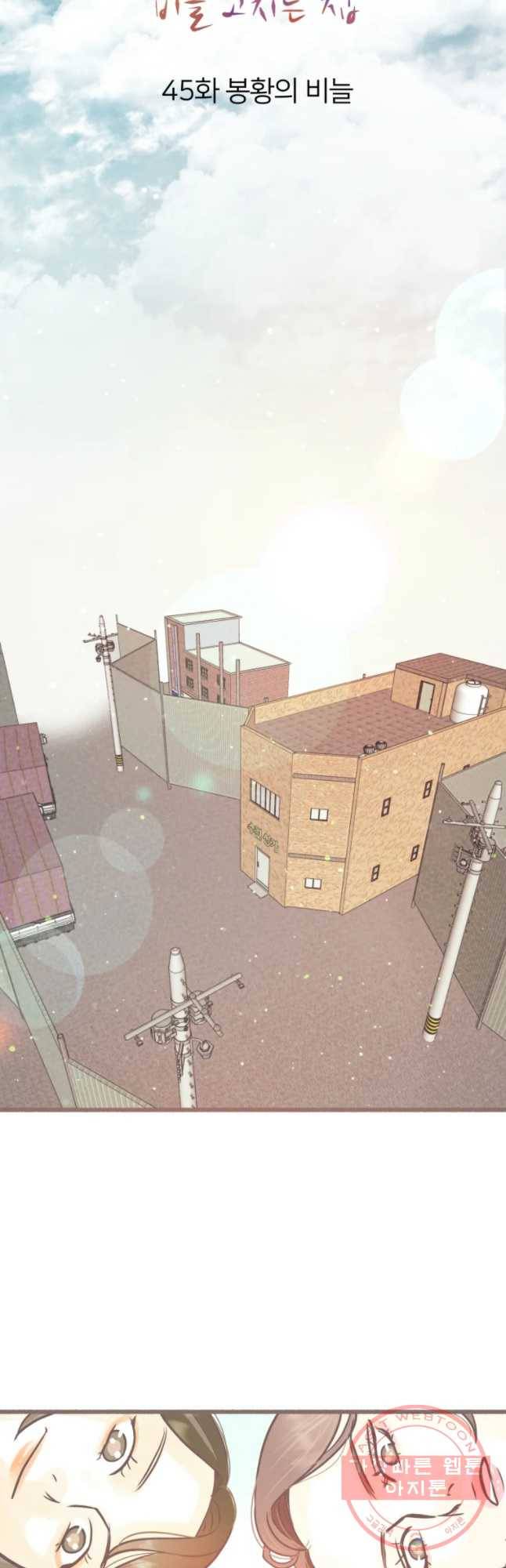 수린당 -비늘 고치는 집- 45화 12