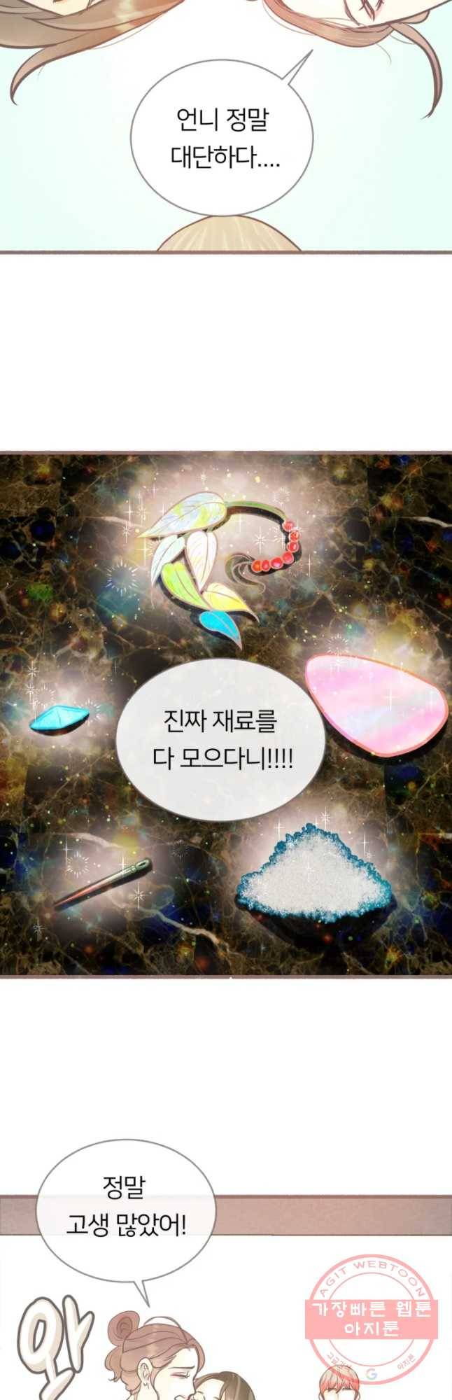 수린당 -비늘 고치는 집- 45화 13