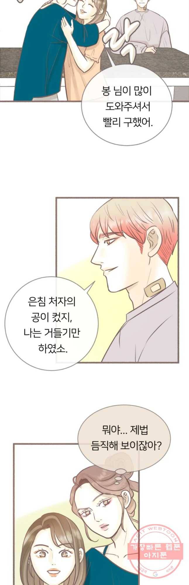 수린당 -비늘 고치는 집- 45화 14