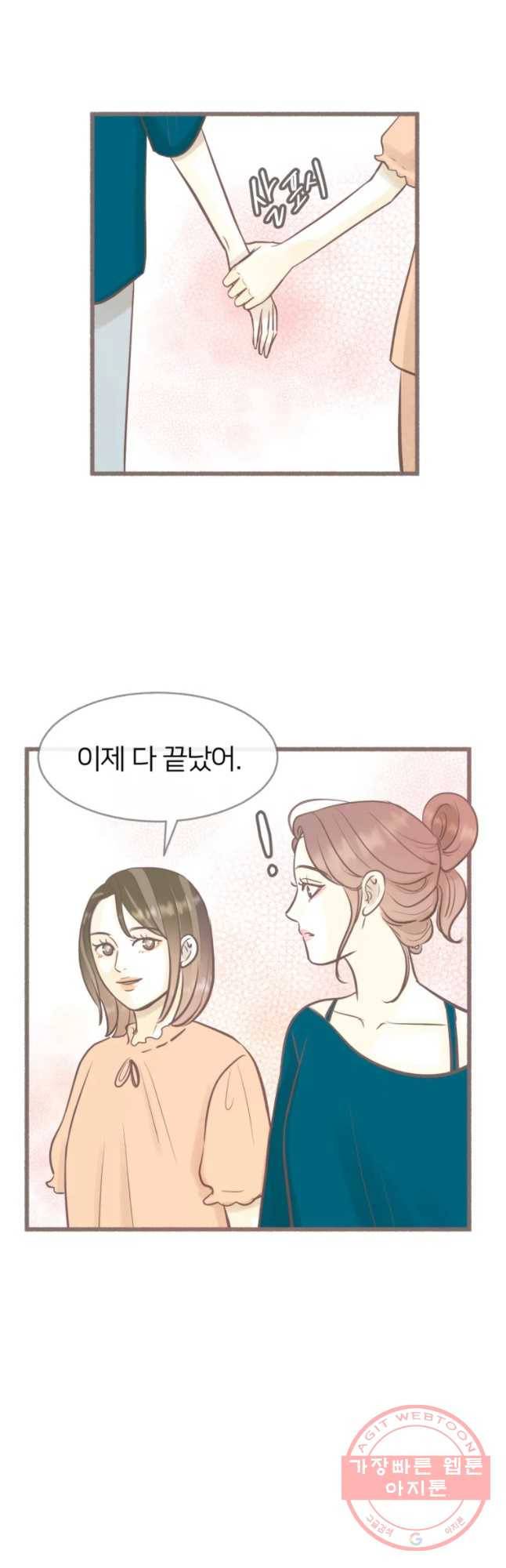 수린당 -비늘 고치는 집- 45화 16
