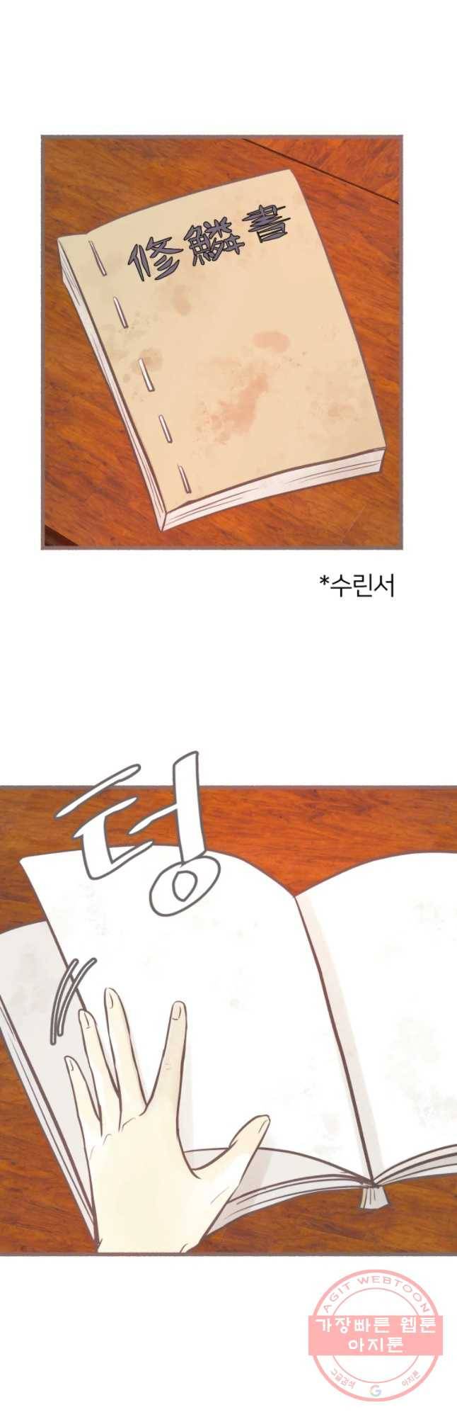 수린당 -비늘 고치는 집- 45화 18