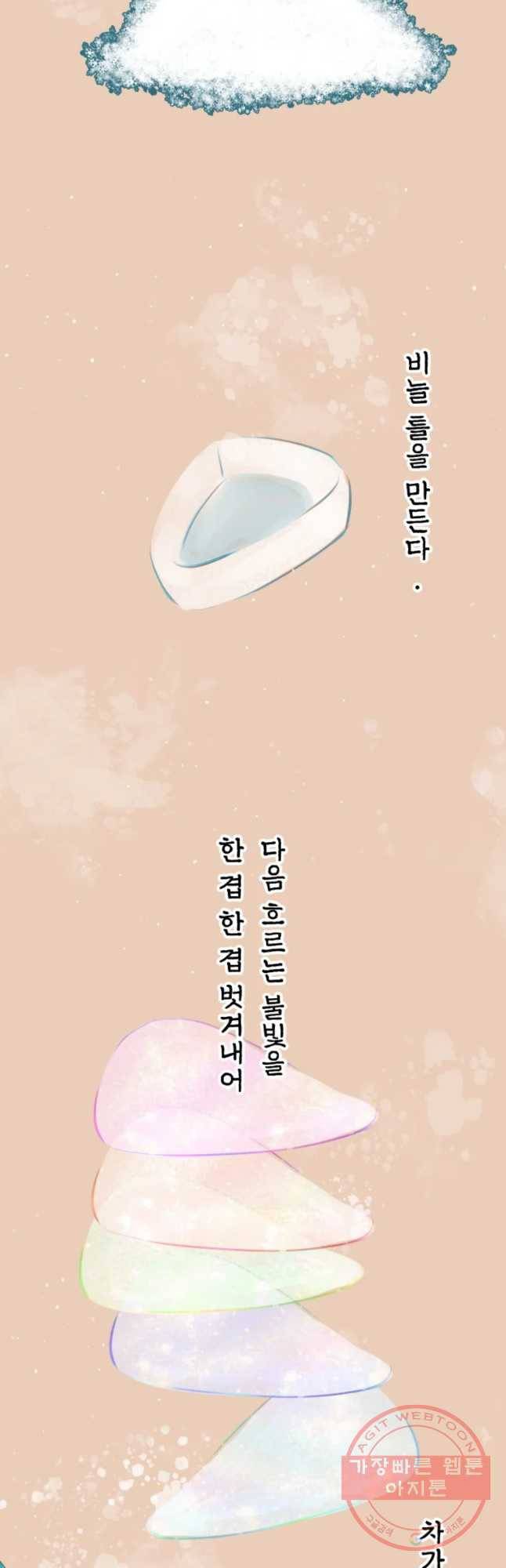 수린당 -비늘 고치는 집- 45화 20