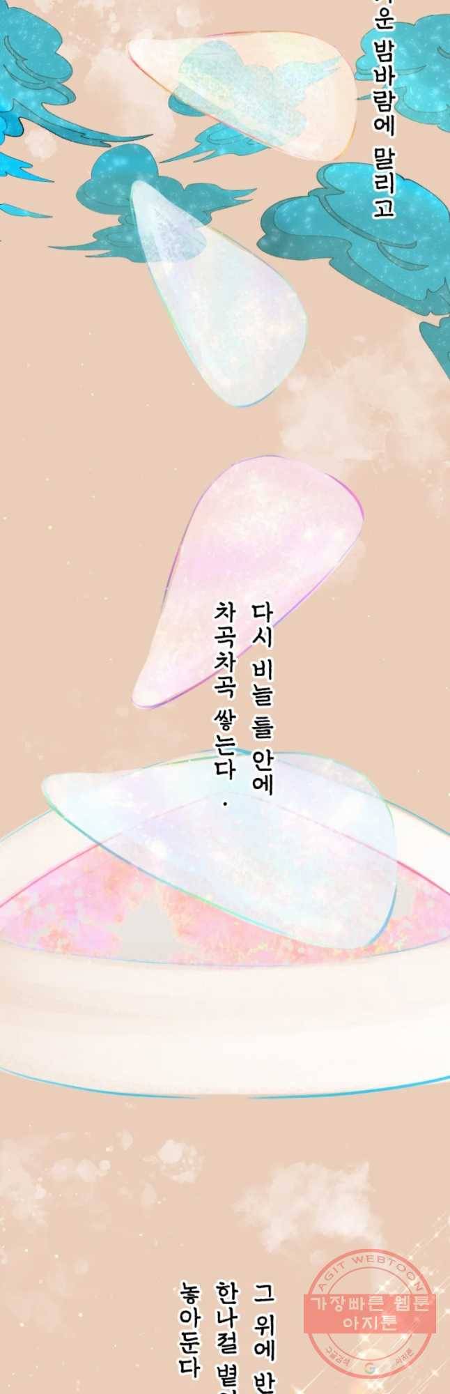 수린당 -비늘 고치는 집- 45화 21