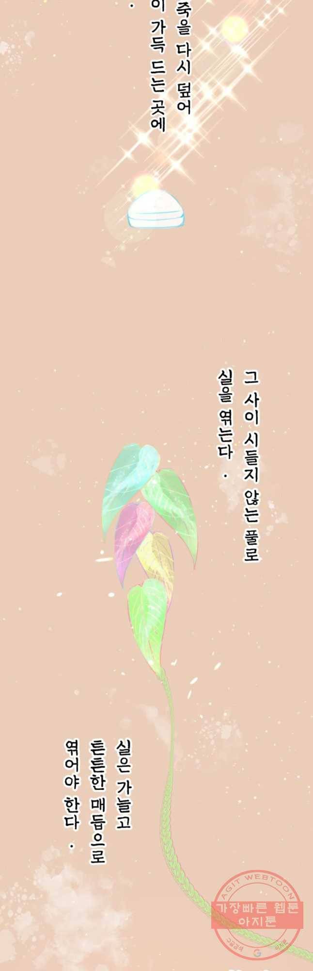 수린당 -비늘 고치는 집- 45화 22