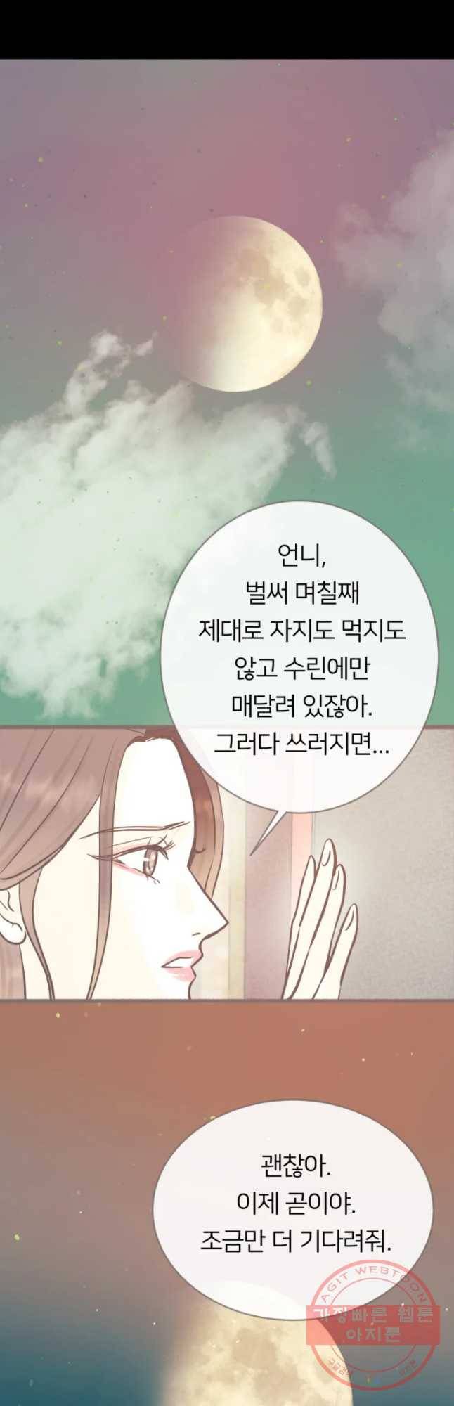 수린당 -비늘 고치는 집- 45화 28