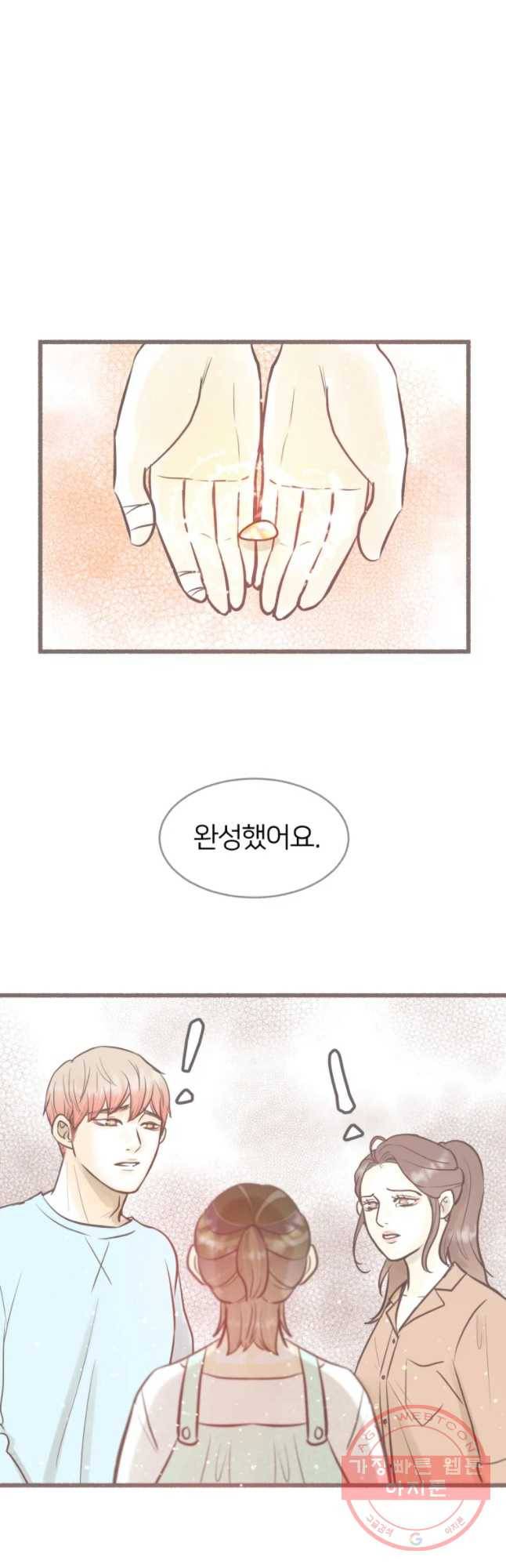 수린당 -비늘 고치는 집- 45화 32