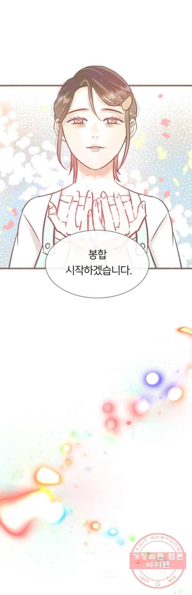 수린당 -비늘 고치는 집- 45화 33