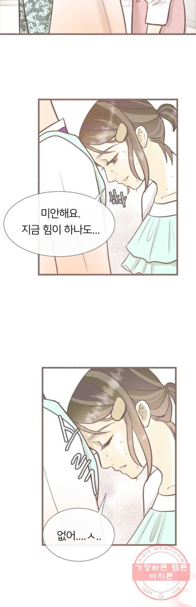 수린당 -비늘 고치는 집- 45화 36