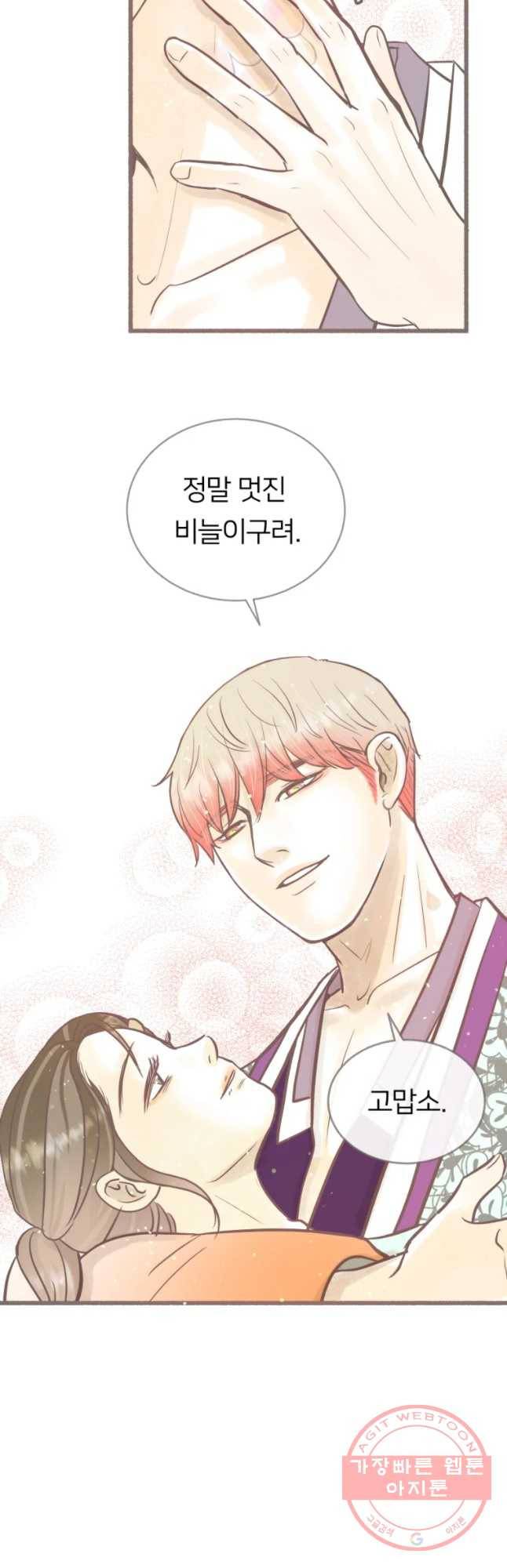 수린당 -비늘 고치는 집- 45화 38