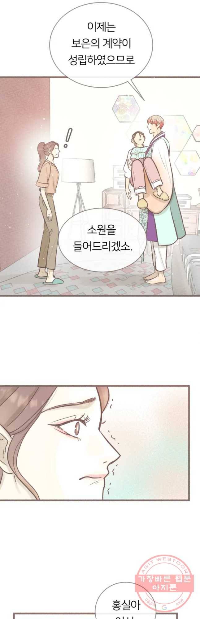 수린당 -비늘 고치는 집- 45화 39