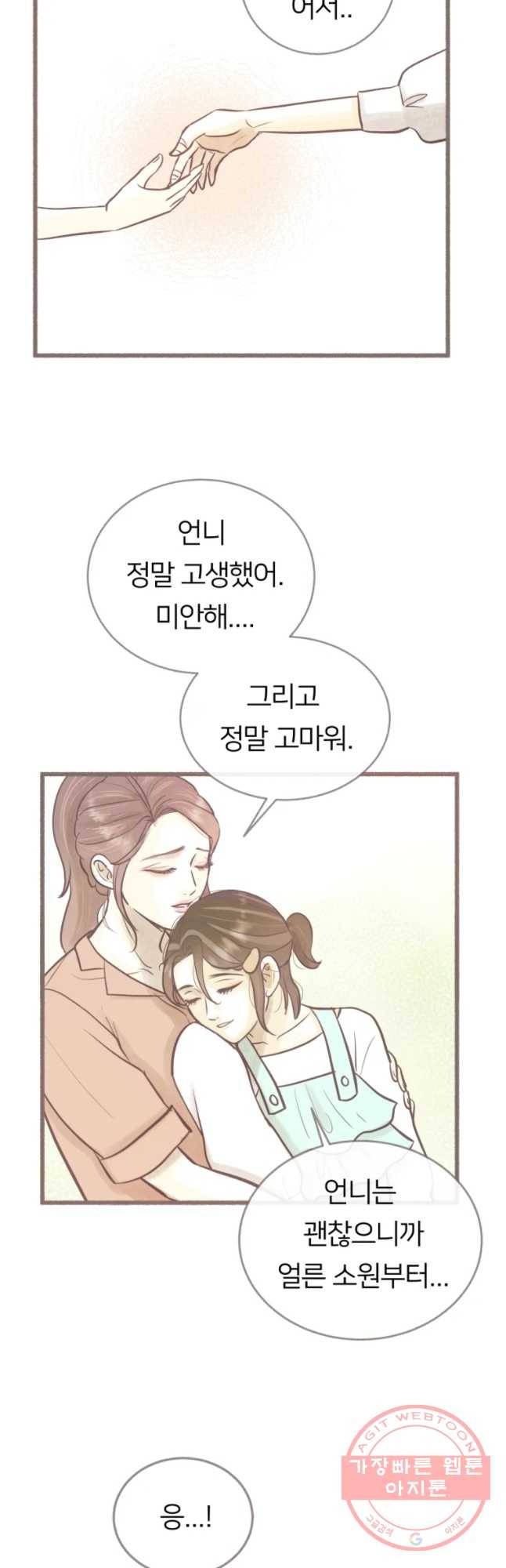 수린당 -비늘 고치는 집- 45화 40